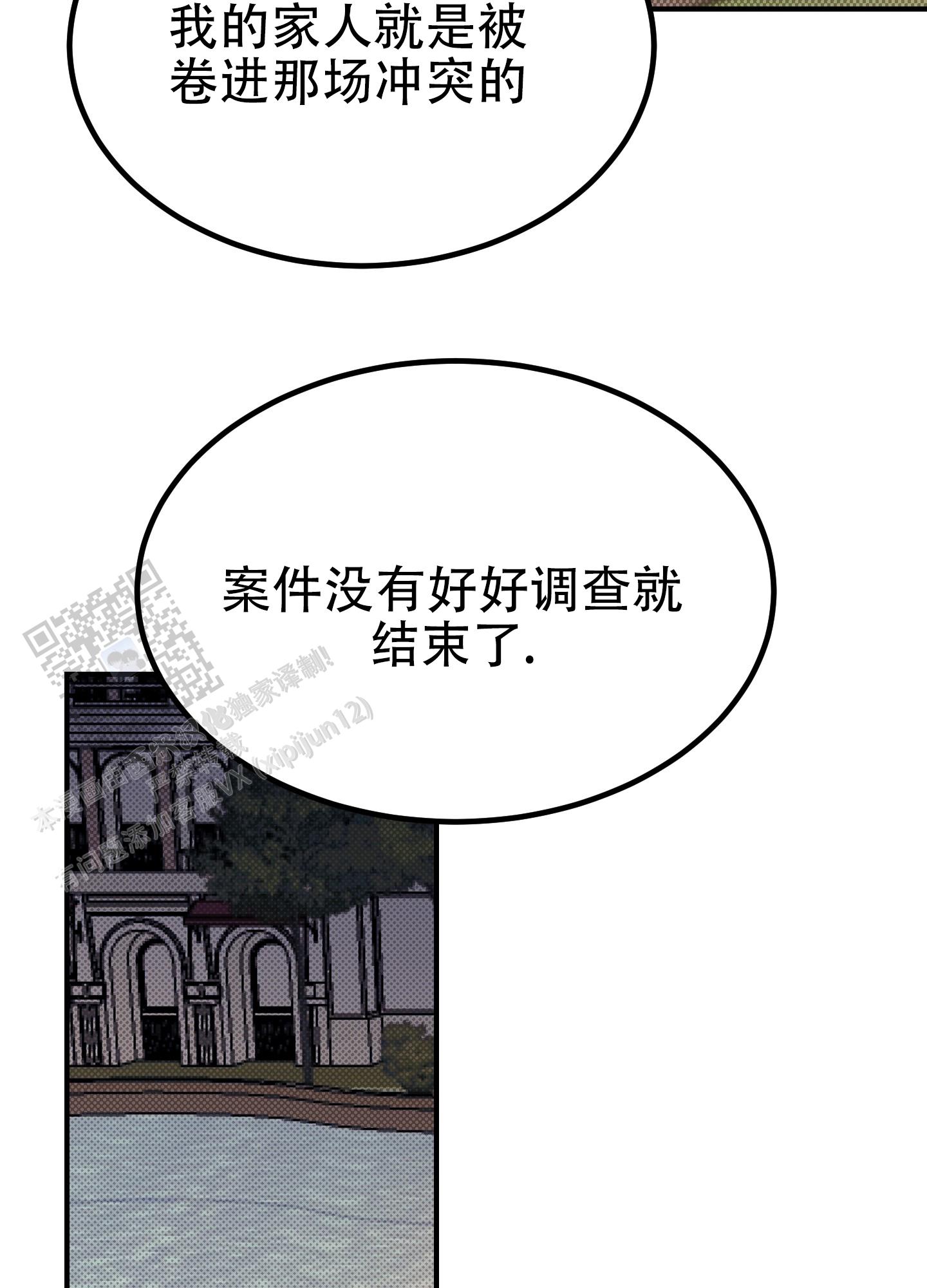 暗夜追凶张译秦昊免费播放漫画,第10话1图