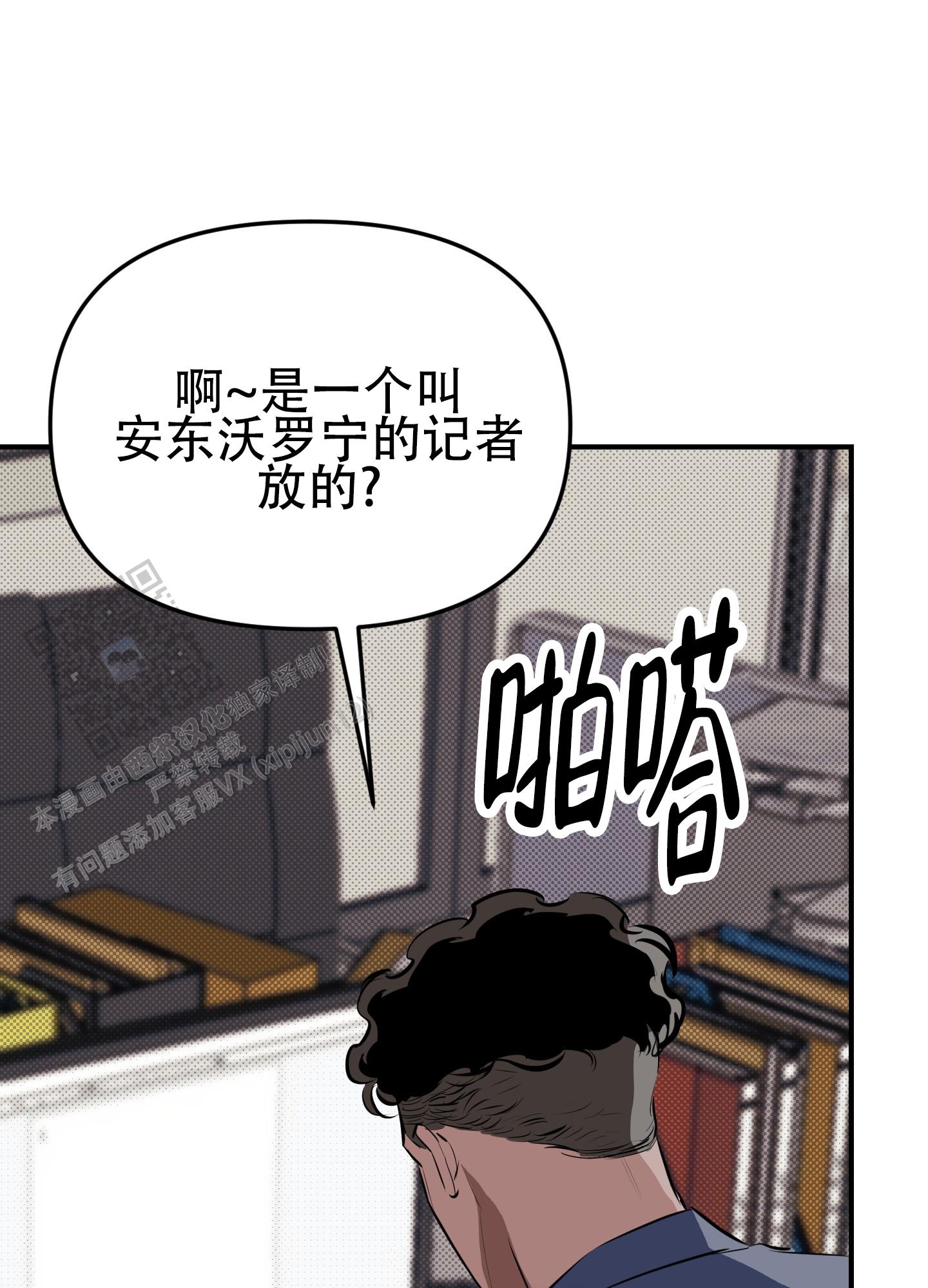 暗夜追凶电视剧漫画,第4话1图