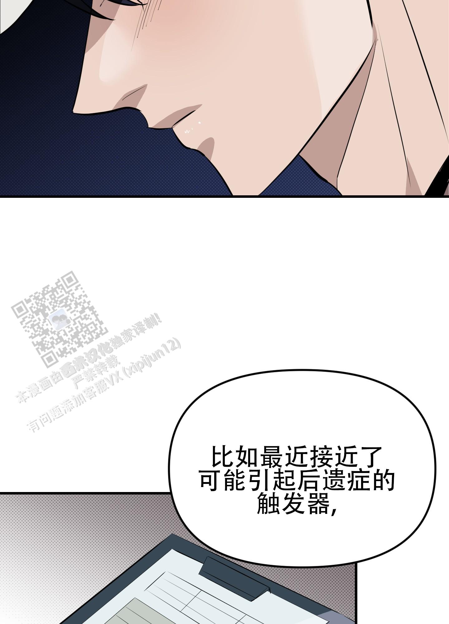 暗夜追凶张译秦昊免费播放漫画,第7话2图