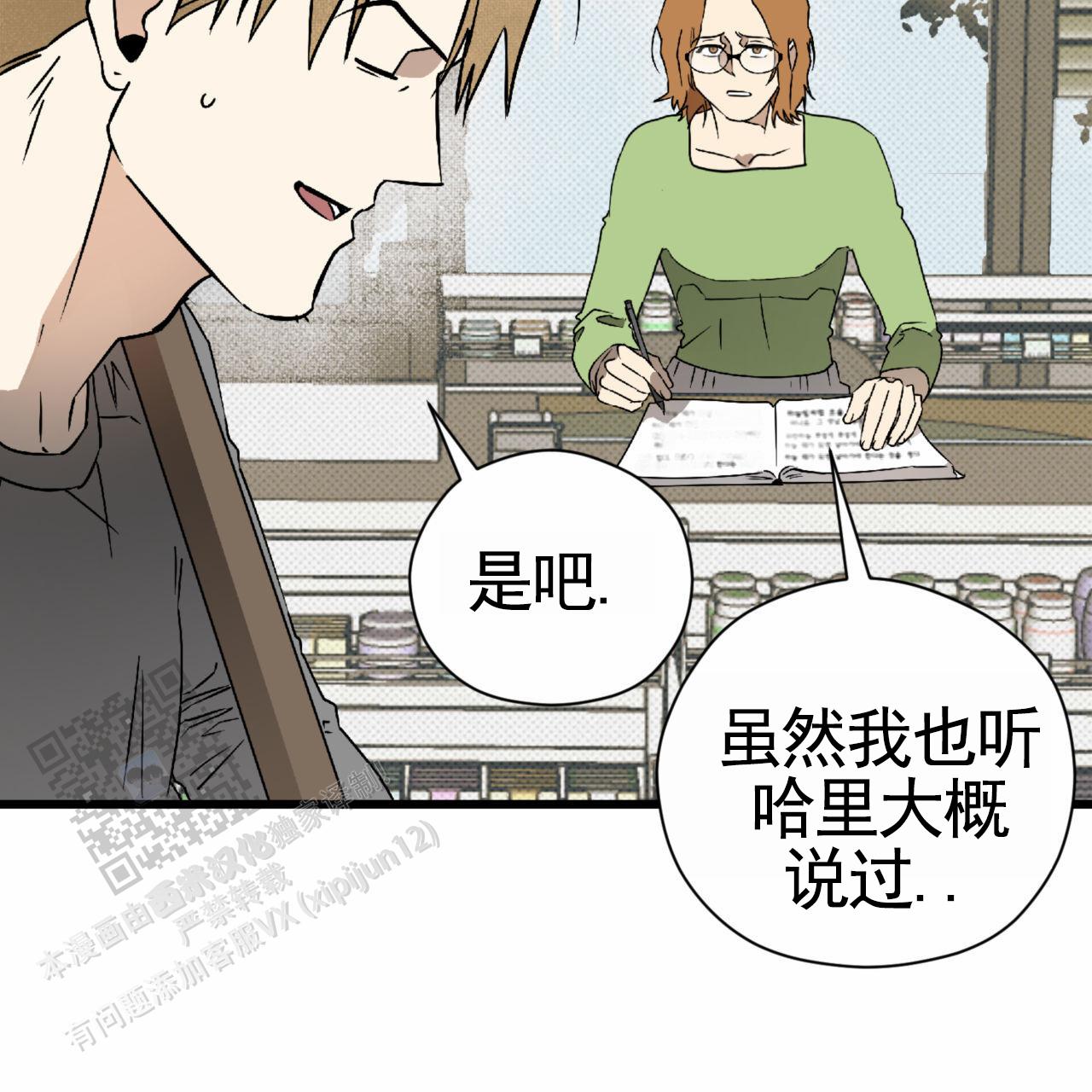 致我的情人漫画,第33话1图