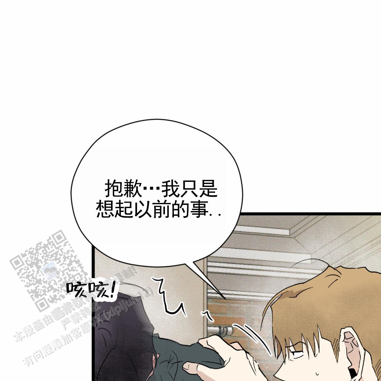 致我的情人漫画,第17话1图