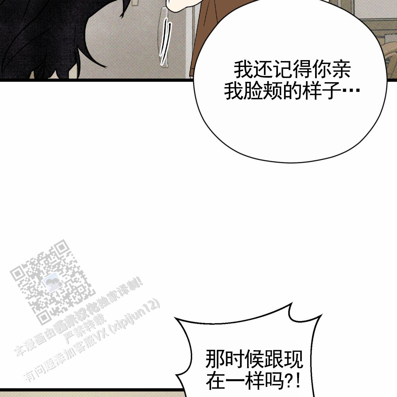致我的情人漫画,第17话2图