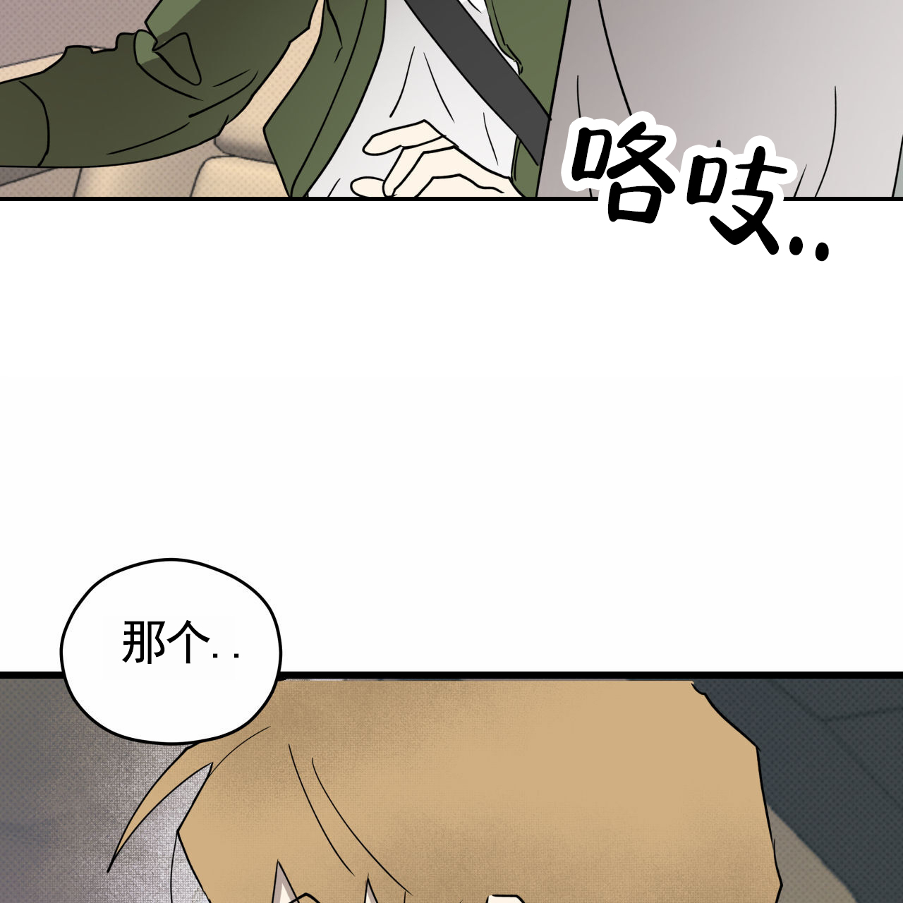 致我的情人漫画,第3话1图