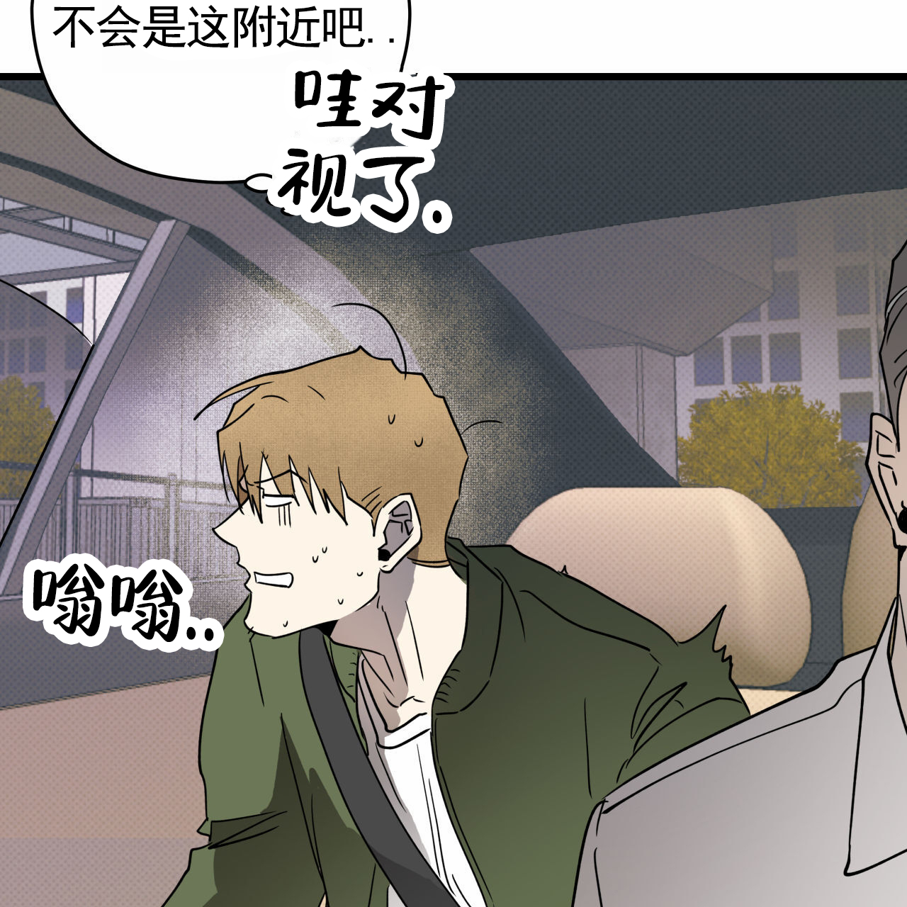 致我的情人漫画,第3话2图