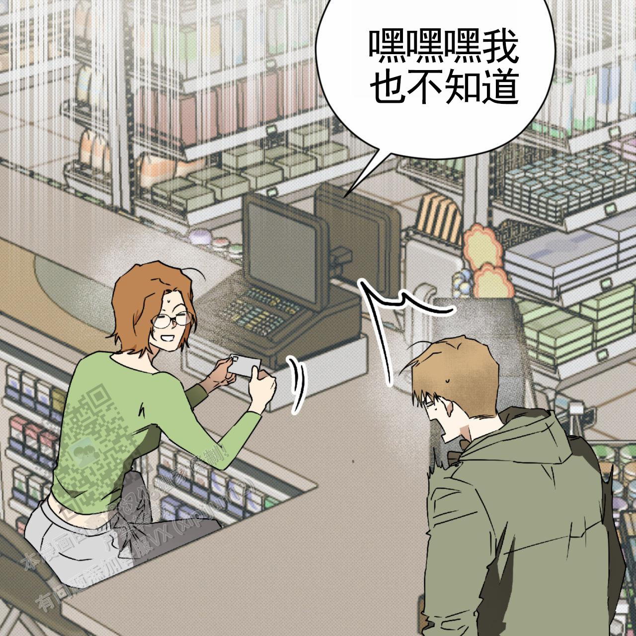 致我的情人漫画,第33话2图