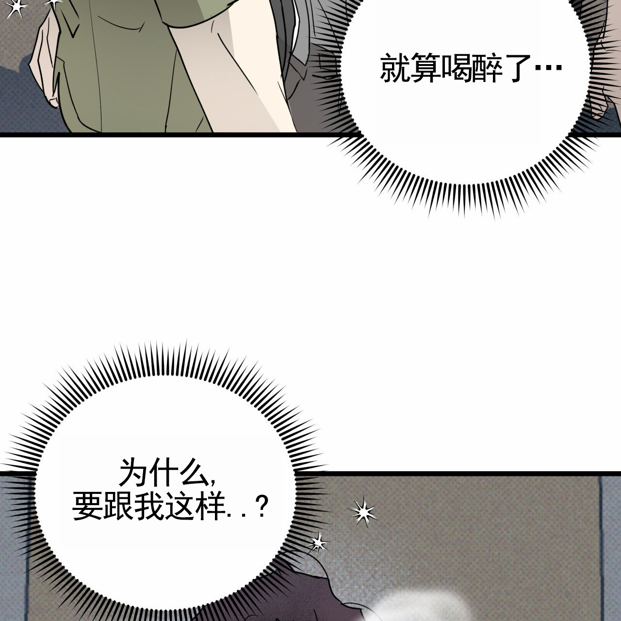 致我的情人漫画,第1话2图