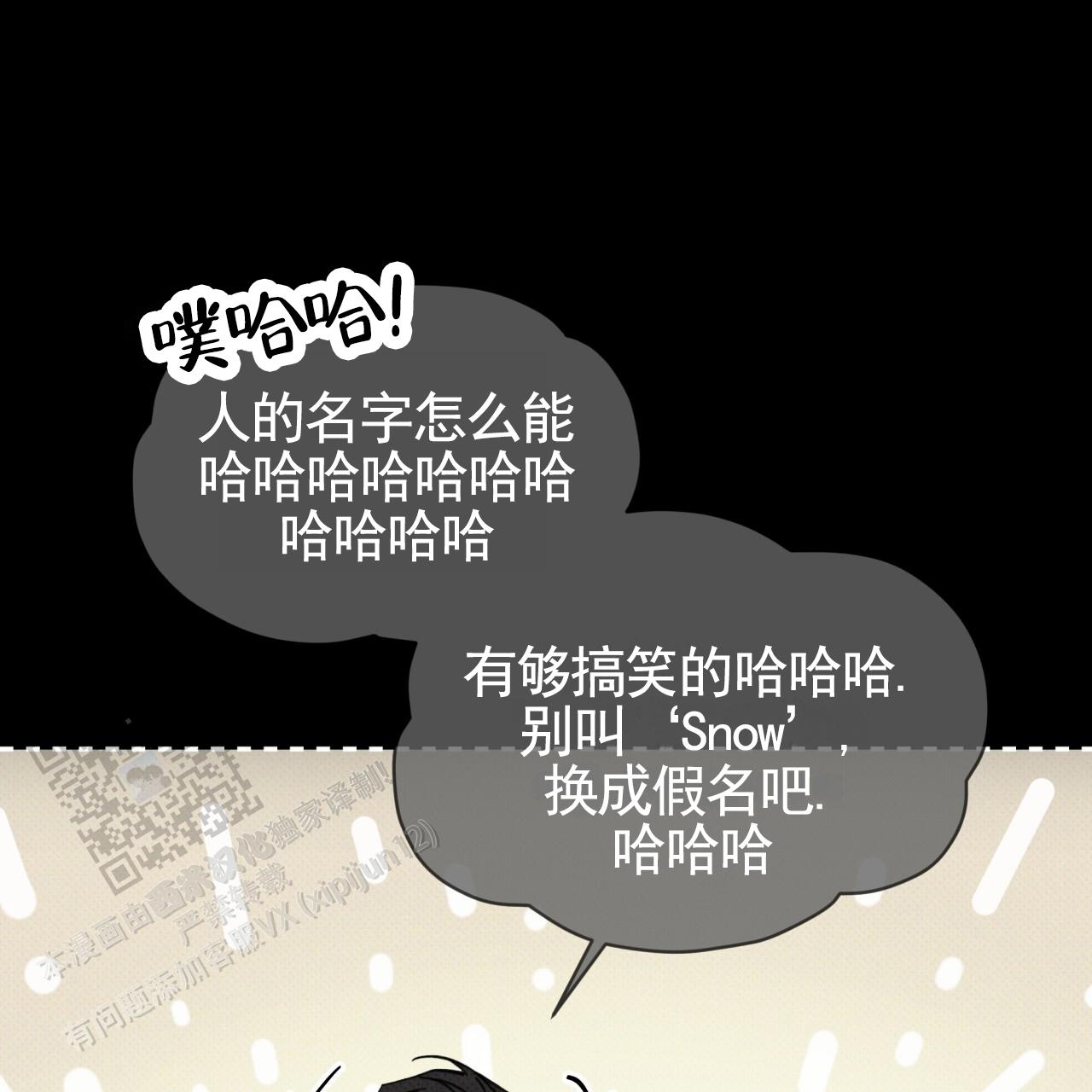 背叛漫画,第10话2图