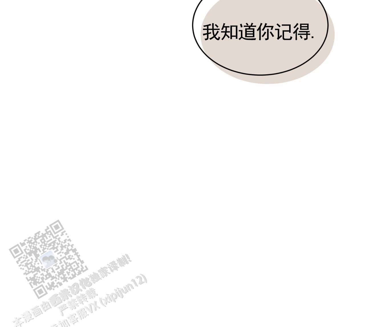 背叛漫画,第10话2图
