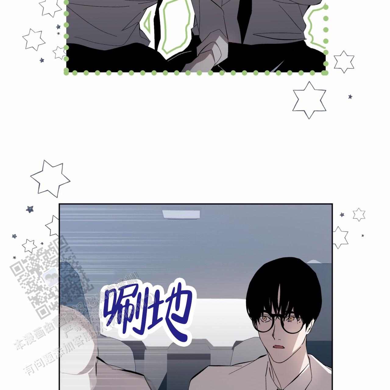 背叛漫画,第17话2图