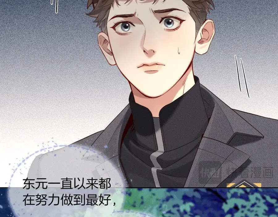 小白杨歌曲歌词漫画,第23话 跌入怀中2图