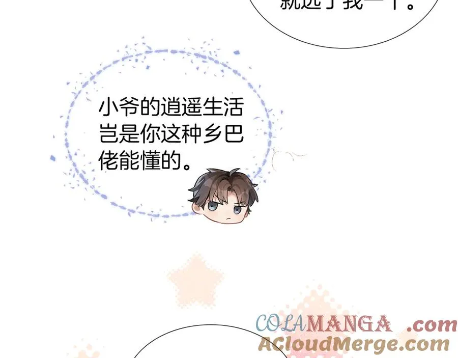 小白杨二胡简谱漫画,第2话 他的眼神太具侵略性1图