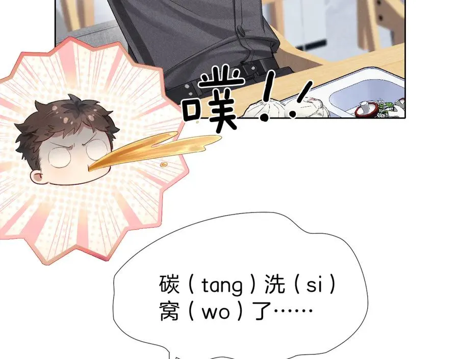 小白杨二胡简谱漫画,第8话 用不用我帮你吹吹？2图