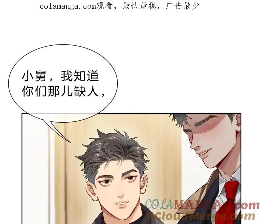 小白杨by水千丞无删减txt版笔趣阁漫画,第30话 我会让你慢慢想起来的1图