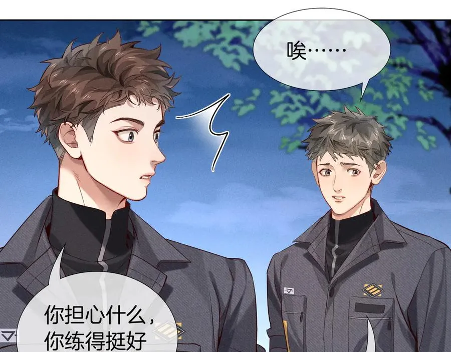 小白杨歌曲歌词漫画,第23话 跌入怀中2图
