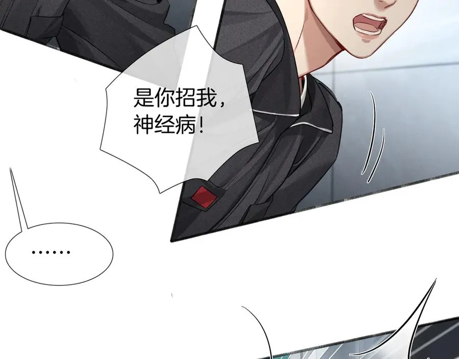 小白杨歌曲歌词漫画,第5话 你别打我主意1图