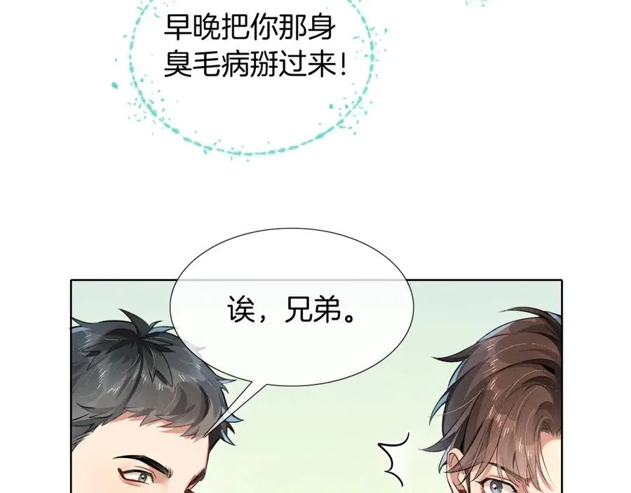 小白杨二胡简谱漫画,第2话 他的眼神太具侵略性1图