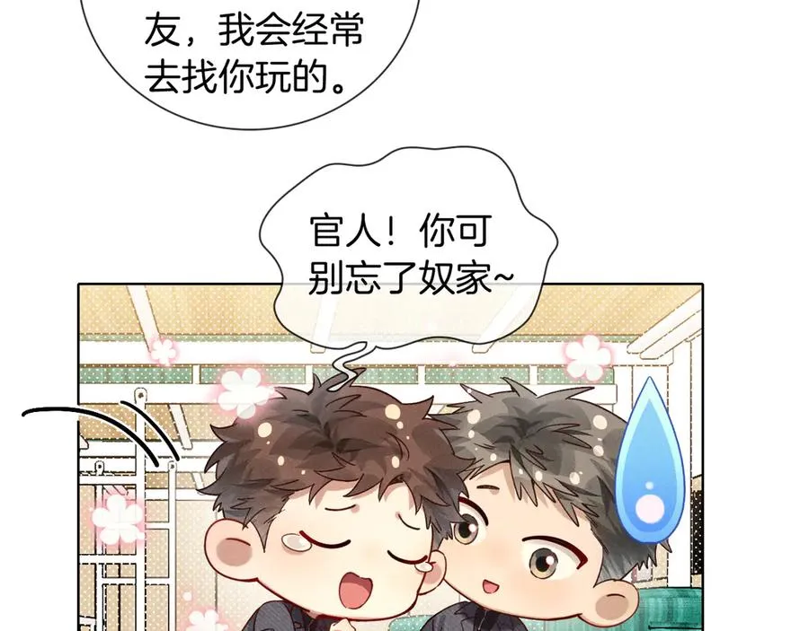 小白杨二胡简谱漫画,第27话 找你玩儿2图