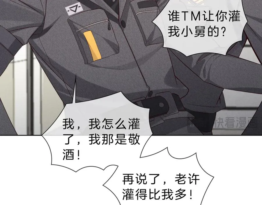 小白杨二胡简谱漫画,第30话 我会让你慢慢想起来的1图