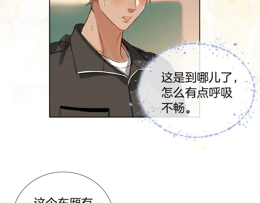 小白杨二胡简谱漫画,第2话 他的眼神太具侵略性1图