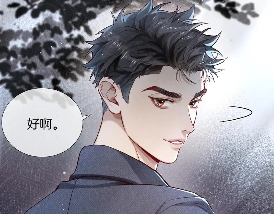 小白杨歌曲歌词漫画,第23话 跌入怀中2图