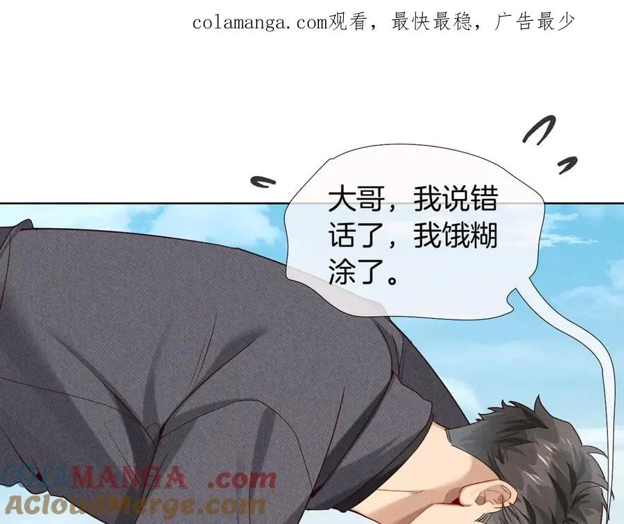 小白杨by水千丞无删减漫画,第24话 被蛊惑的小白1图