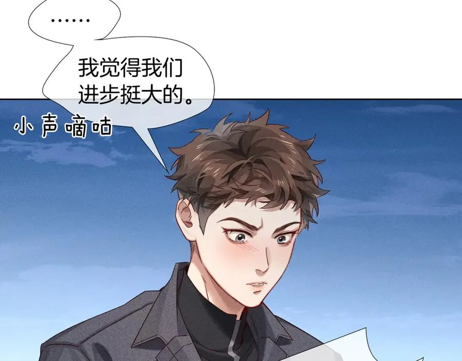 小白杨二胡简谱漫画,第23话 跌入怀中2图