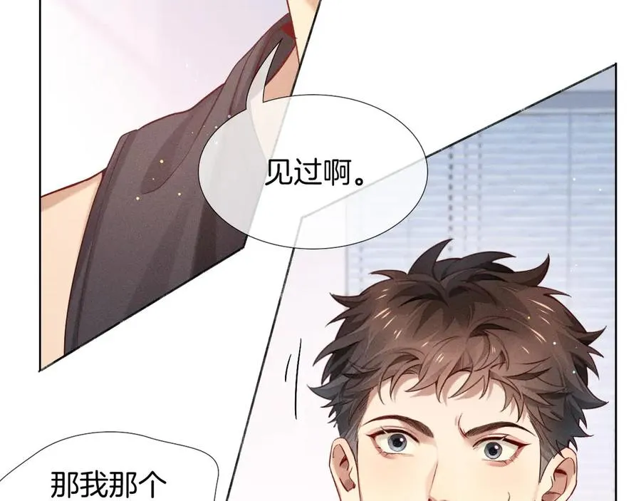小白杨二胡简谱漫画,第21话 你要点脸行不行？！2图