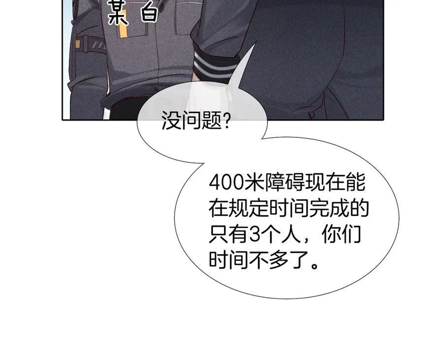 小白杨歌曲歌词漫画,第23话 跌入怀中1图
