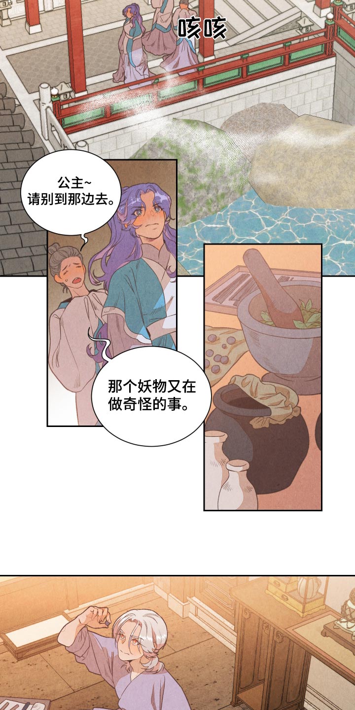 狐狸的夏天泰语版电视剧漫画,第24话1图