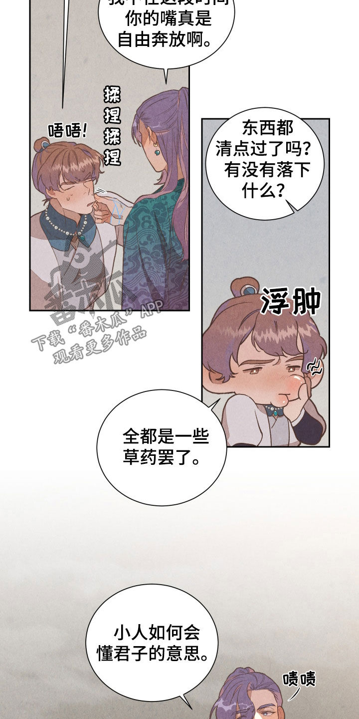狐狸的夏天泰语版电视剧漫画,第21话1图