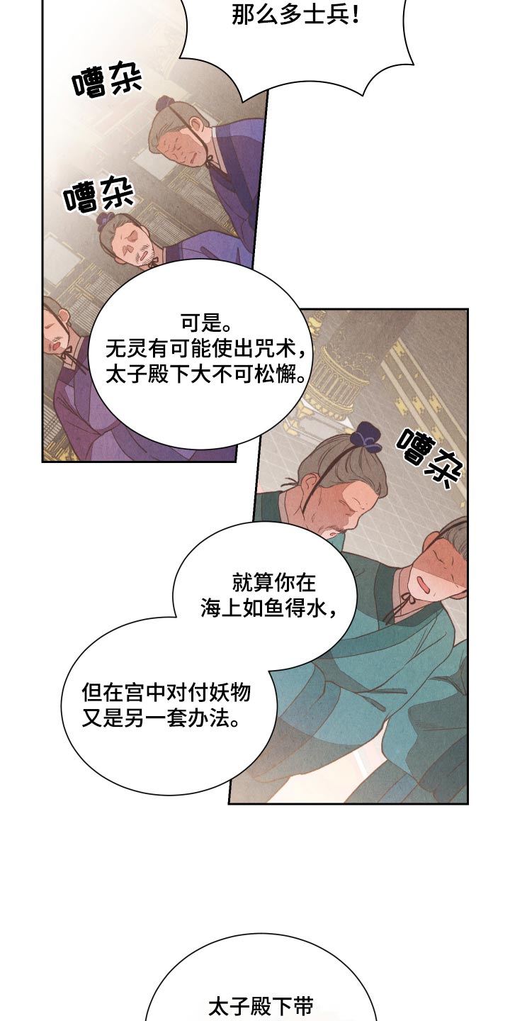 狐狸的礼物阅读短文漫画,第23话2图