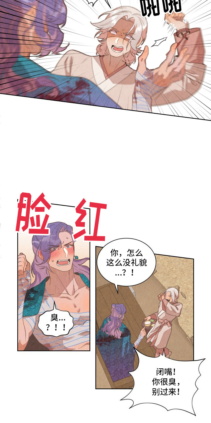 狐狸的狸是几声漫画,第3话2图