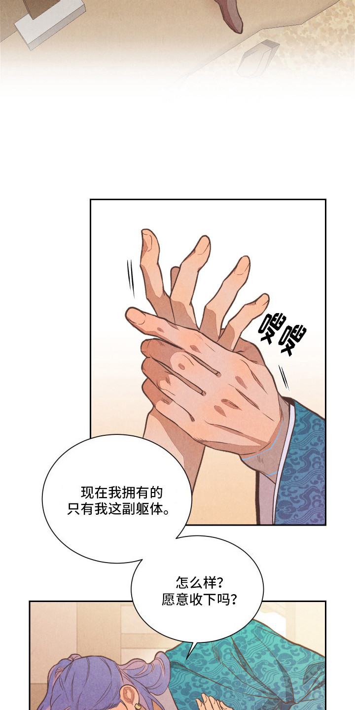 狐狸的歇后语漫画,第16话1图