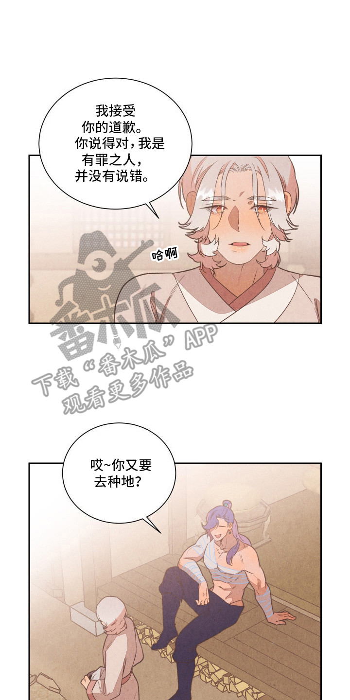 狐狸的礼物漫画,第11话1图