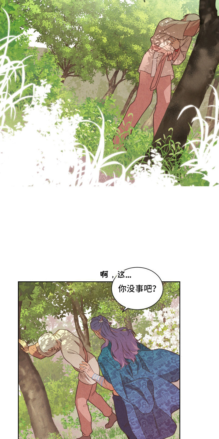 狐狸的礼物阅读题及答案漫画,第8话1图