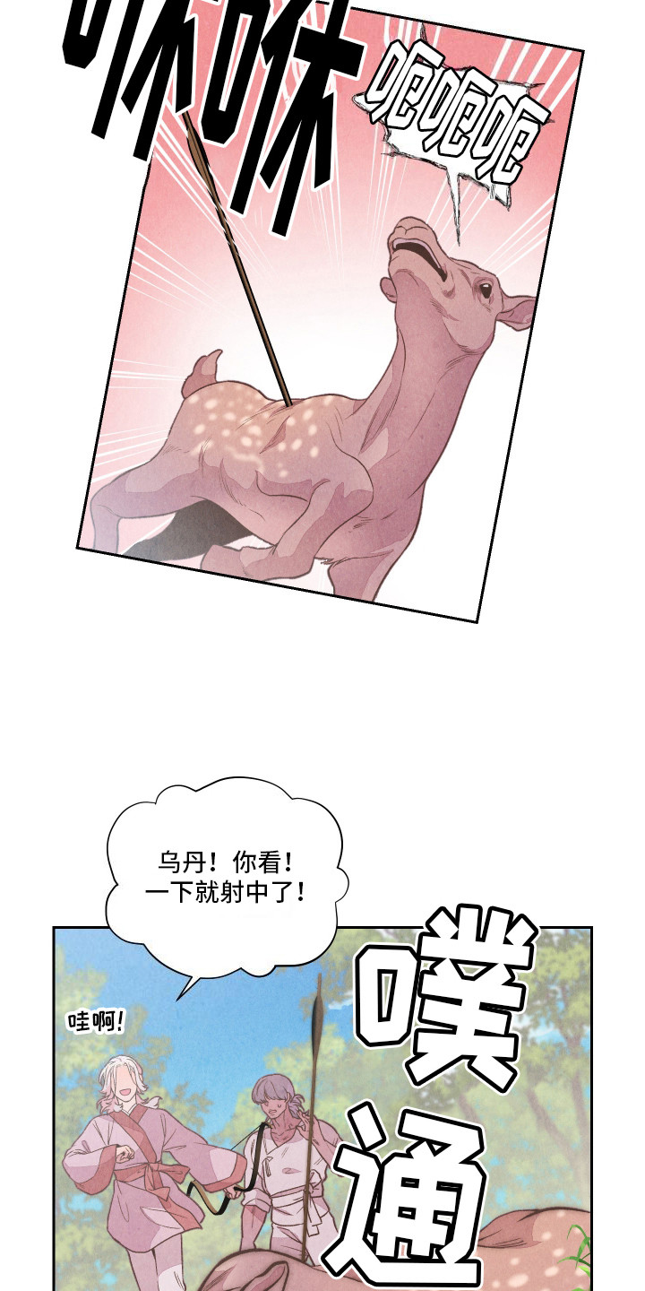 狐狸的夏天黎晏书漫画,第14话2图