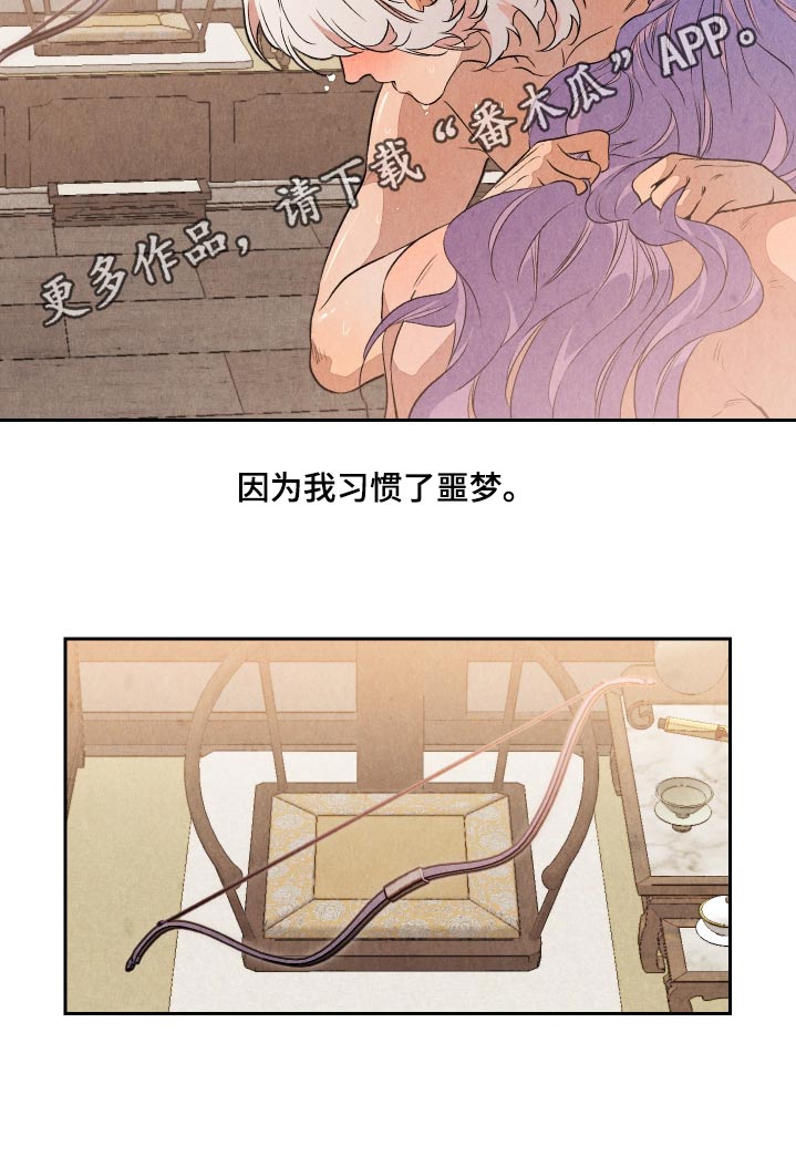 狐狸的夏天泰语版电视剧漫画,第25话1图