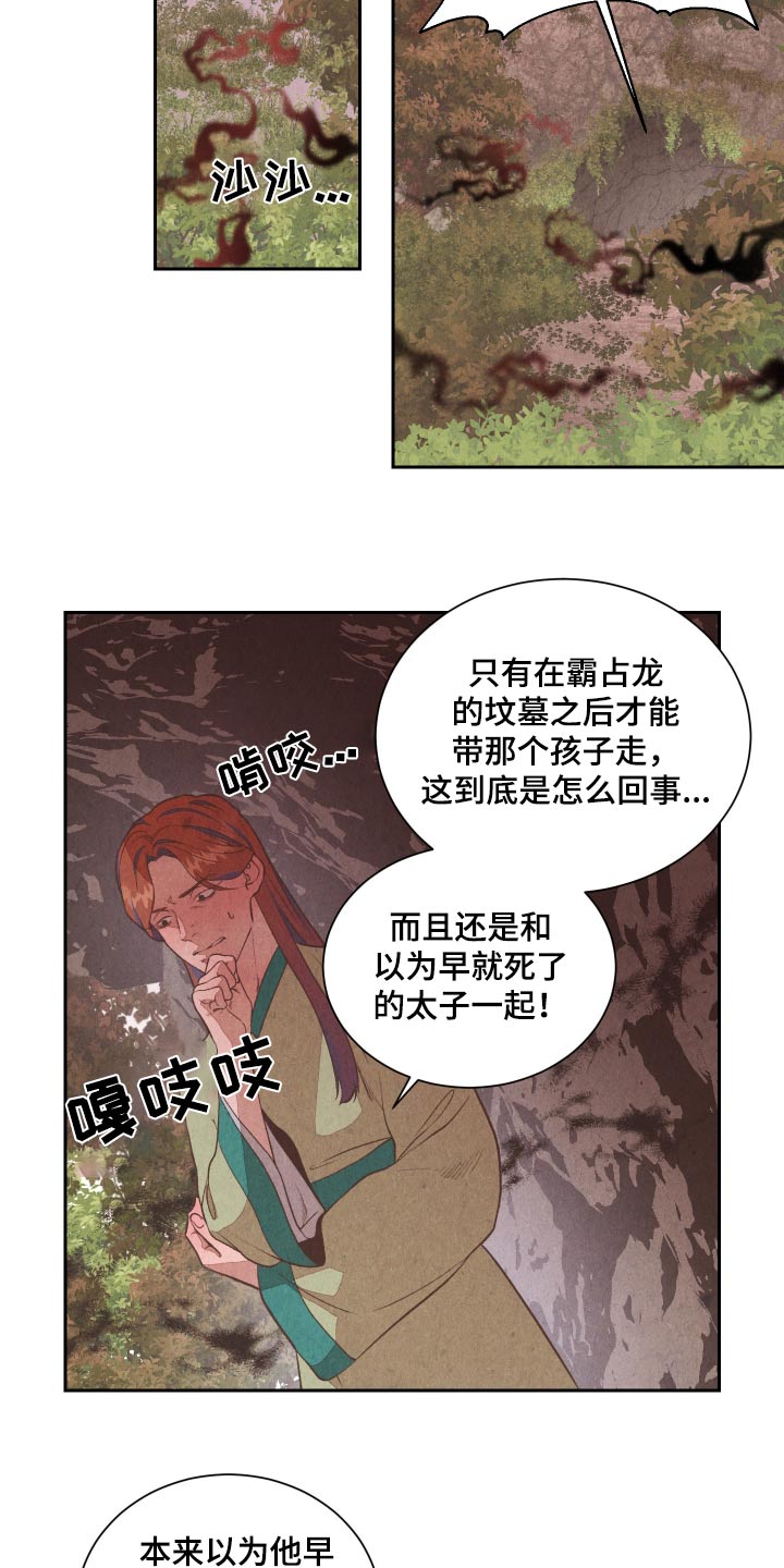 狐狸的夏天第二季全集免费观看漫画,第25话2图