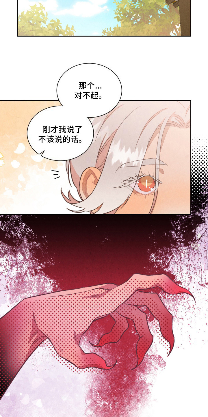 狐狸的陷阱漫画漫画,第10话2图