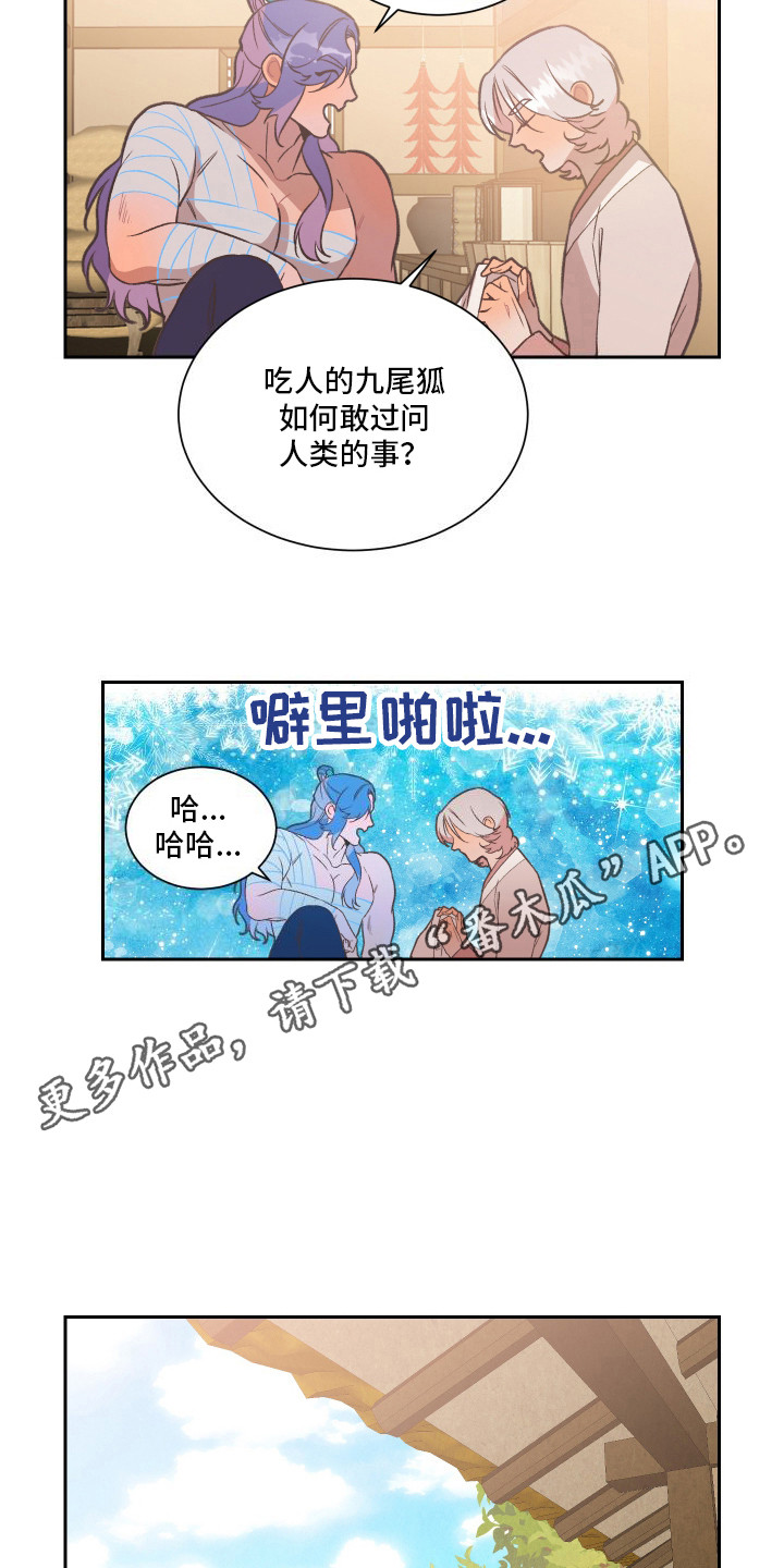 狐狸的陷阱漫画漫画,第10话1图