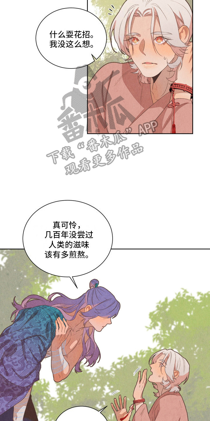 狐狸的礼物阅读题及答案漫画,第5话2图