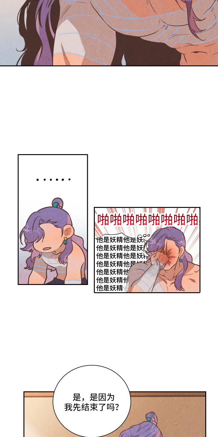 狐狸的夏天演员表漫画,第13话2图