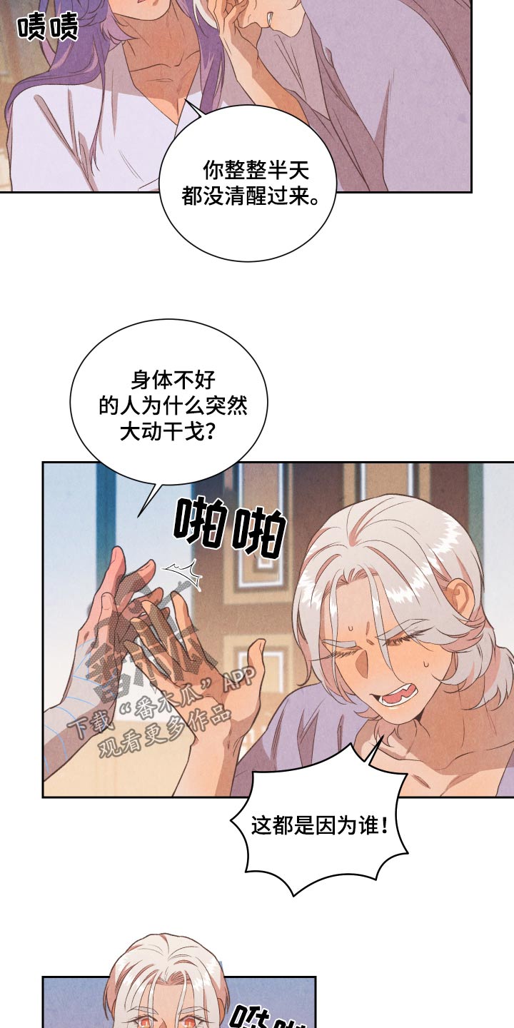 狐狸的夏天完整版免费在线观看漫画,第22话1图