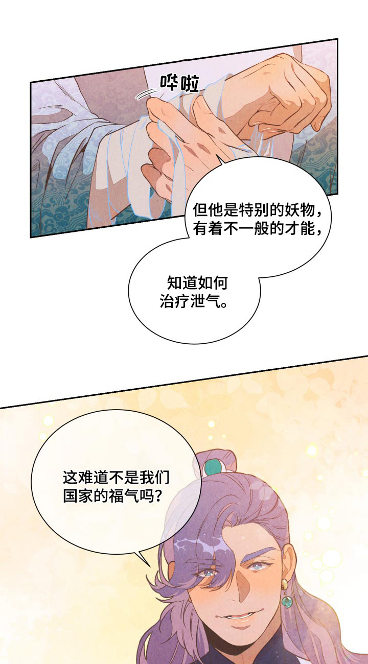 狐狸的礼物漫画,第24话1图