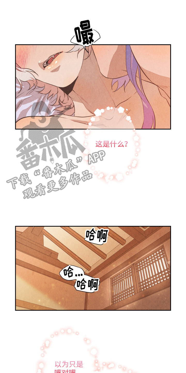 狐狸的礼物漫画,第13话1图