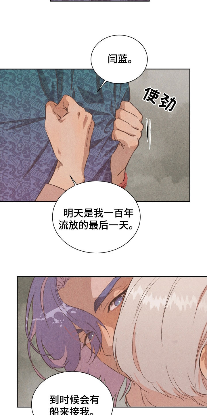 狐狸的夏天第一部免费观看漫画,第19话1图