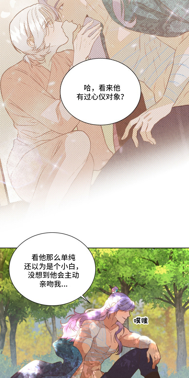 狐狸的陷阱漫画漫画,第9话2图