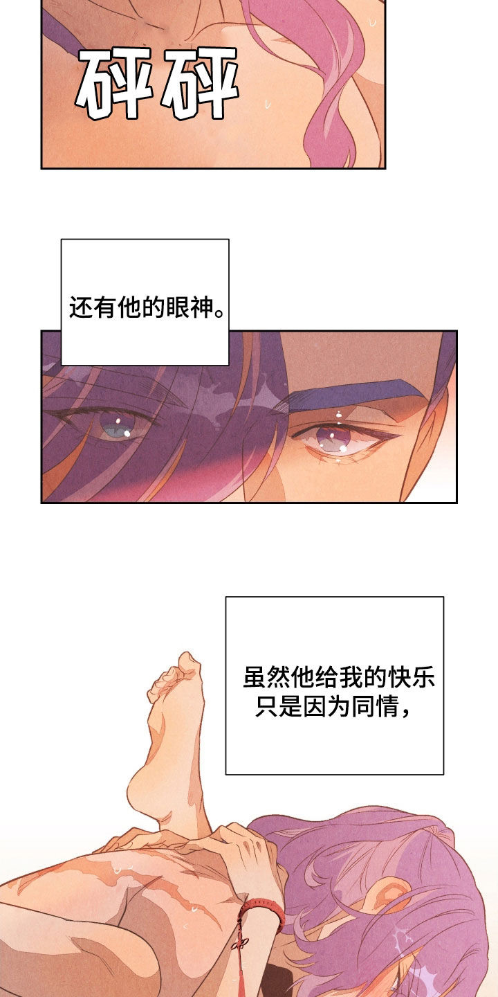 狐狸的礼物漫画,第17话2图