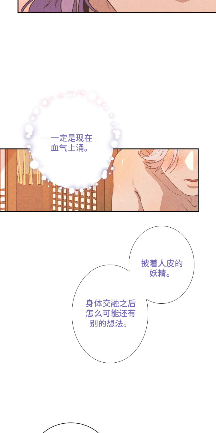 狐狸的夏天演员表漫画,第13话1图