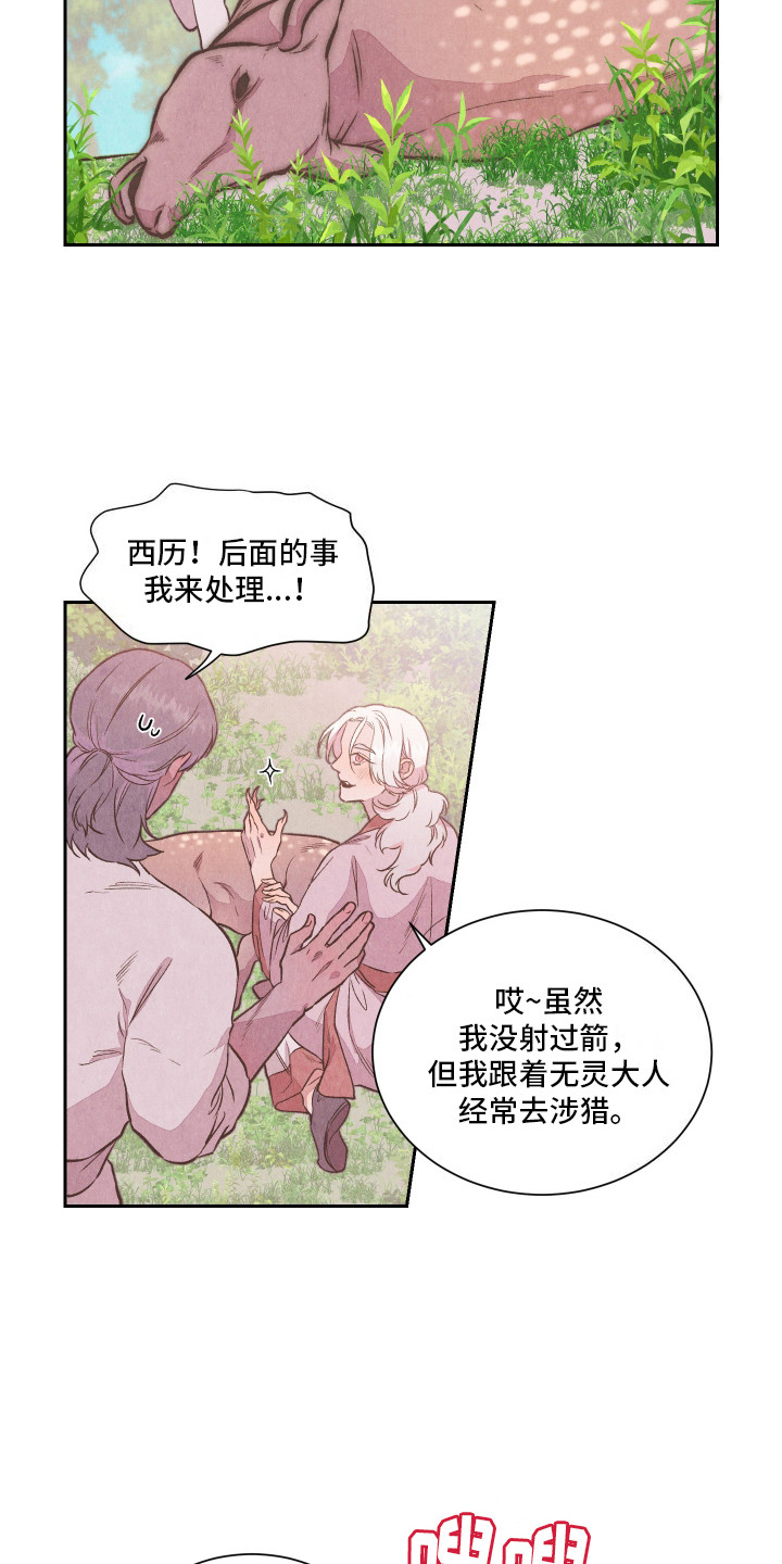 狐狸的夏天黎晏书漫画,第14话1图